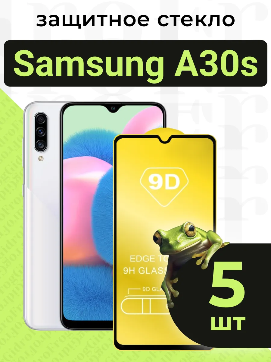 Защитное стекло для Samsung A30s с чёрной рамкой под чехол