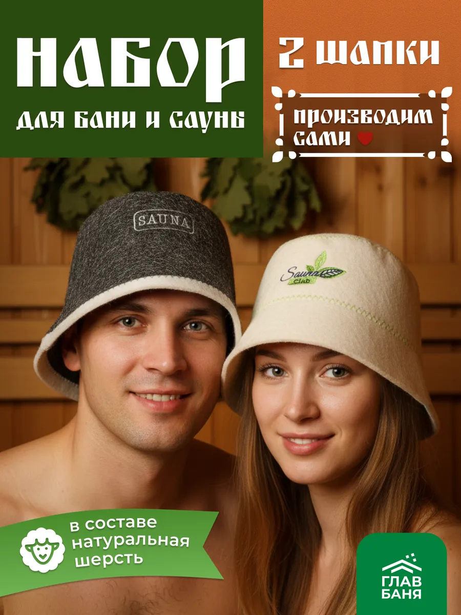 Шапка для бани и сауны Панама, парный набор