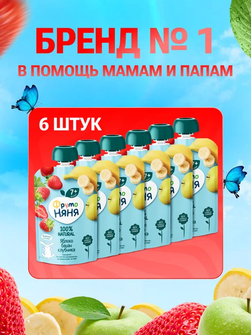 ФрутоНяня Пюре детское фруктовое яблоко, банан клубника набор 6 шт, 90 г, 6 шт, фото 6