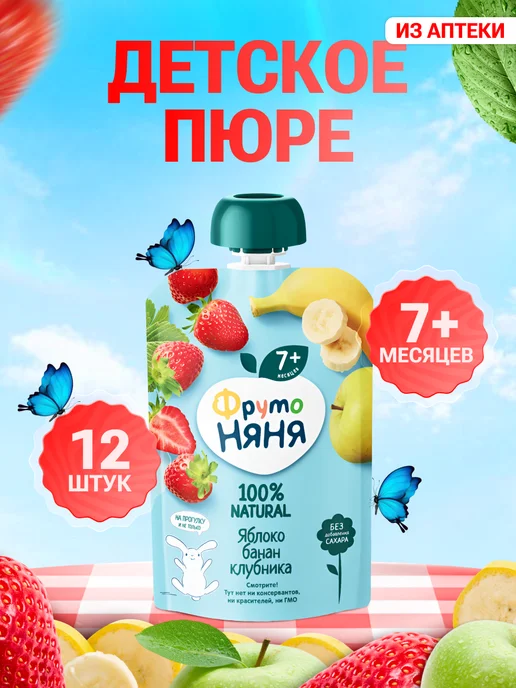 ФрутоНяня Пюре детское фруктовое яблоко, банан клубника набор 6 шт, 90 г, 12 шт