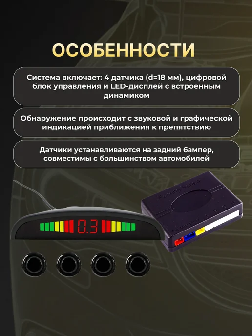 ВЫМПЕЛ Парковочный радар ПР-18ч черный 4 датчика D 18 мм, черный, фото 2