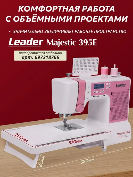 TAC-02 Приставной стол для швейных машин Leadеr Majestic, белый, фото 4