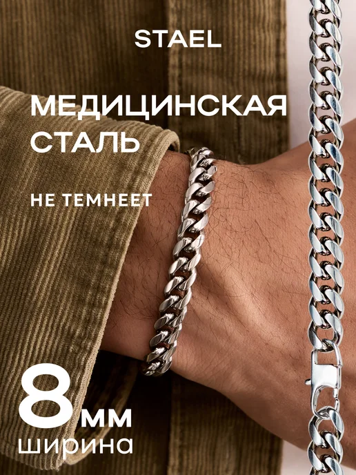 STAEL Браслет на руку металлический, металлический широкий