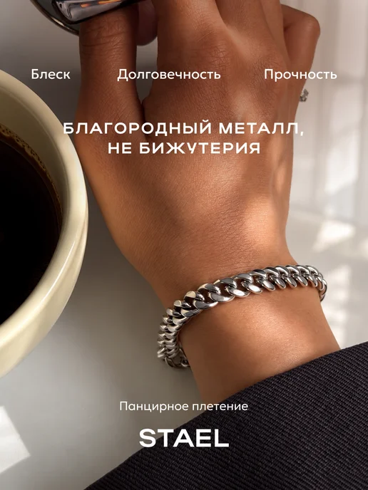 STAEL Браслет на руку металлический, металлический широкий, фото 3