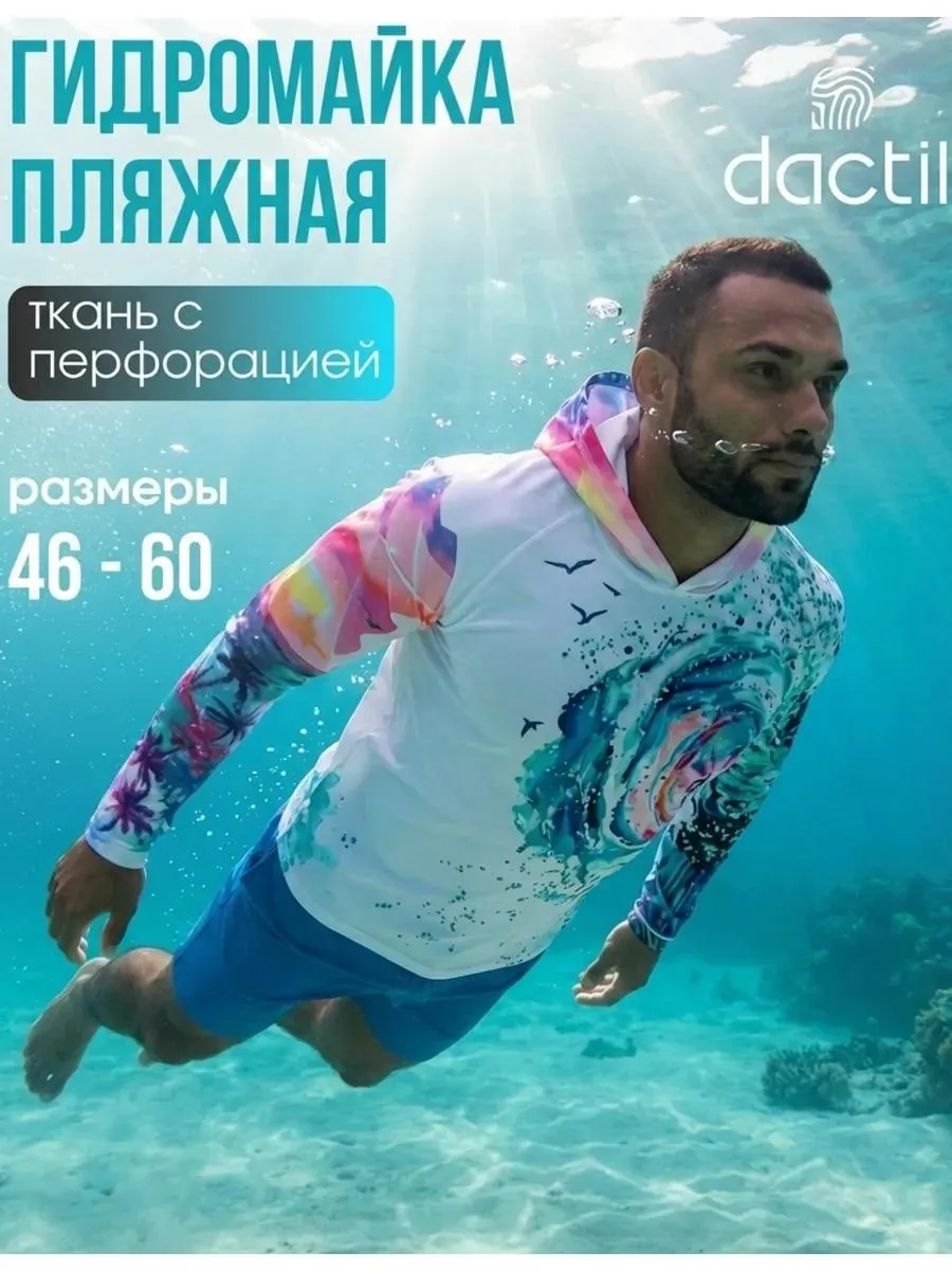 Гидромайка с длинным рукавом и капюшоном