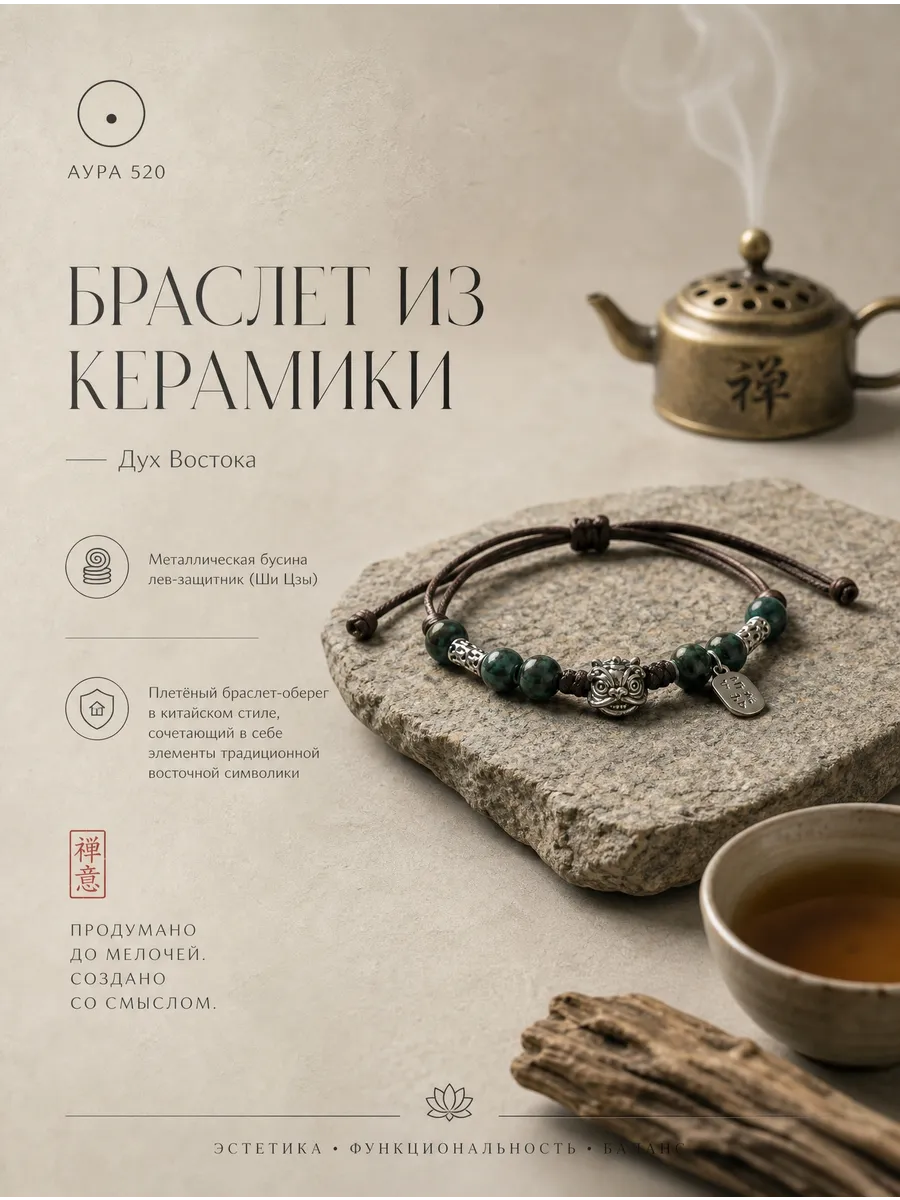 Браслет из керамики дух востока