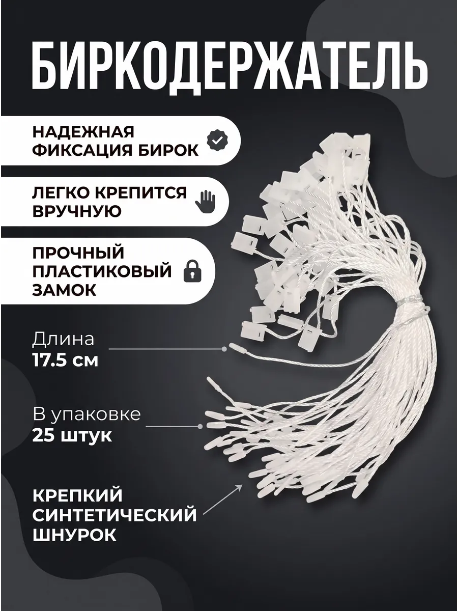 Биркодержатель 25 штук