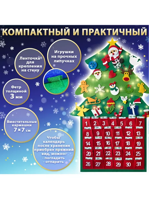 ЗОЛОТАЯ СКАЗКА Адвент-календарь новогодний из фетра, развивающие игрушки, золотой, фото 2