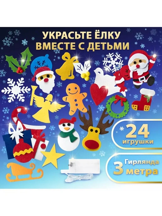 ЗОЛОТАЯ СКАЗКА Адвент-календарь новогодний из фетра, развивающие игрушки, золотой, фото 3
