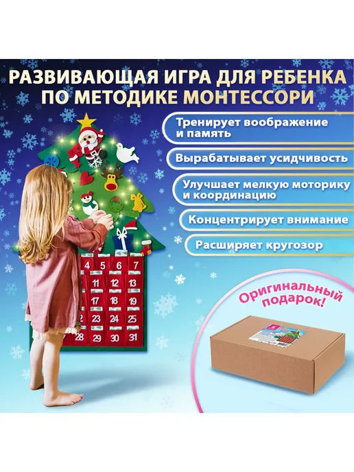 ЗОЛОТАЯ СКАЗКА Адвент-календарь новогодний из фетра, развивающие игрушки, золотой, фото 6