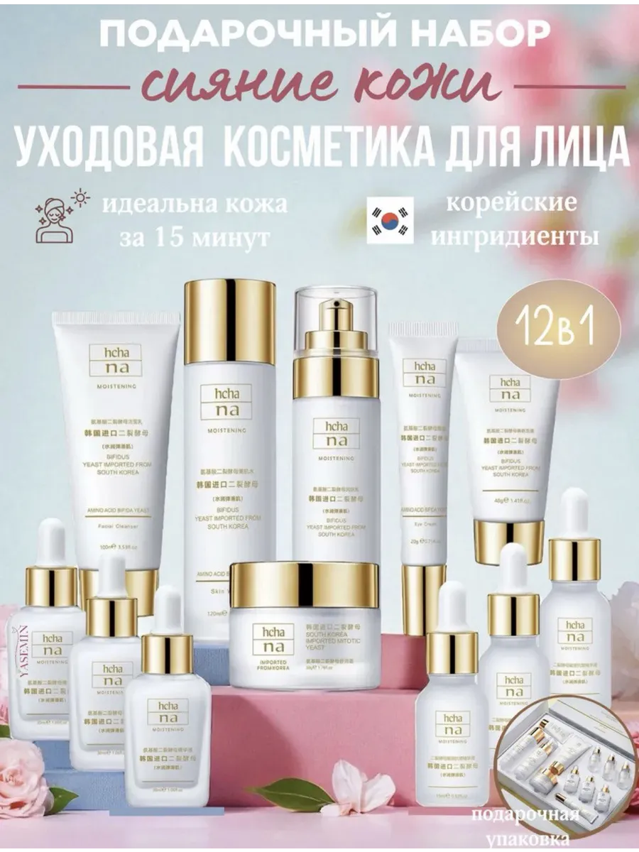 Подарочный набор уходовой косметики для лица