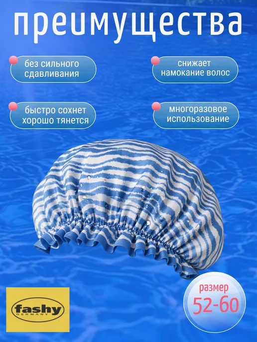 FASHY Шапочка для душа плавания и бассейна многоразовая, голубой, фото 2