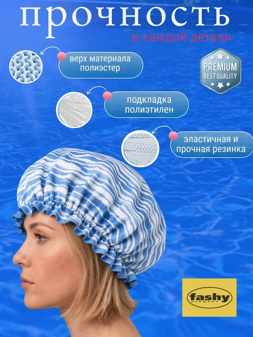 FASHY Шапочка для душа плавания и бассейна многоразовая, голубой, фото 3