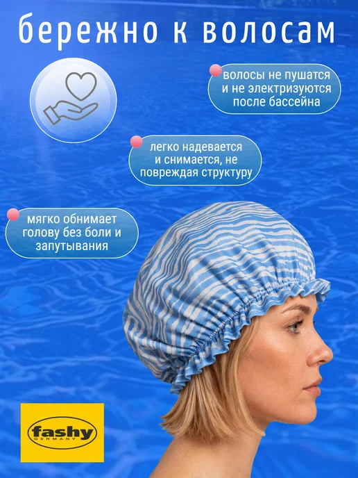 FASHY Шапочка для душа плавания и бассейна многоразовая, голубой, фото 4
