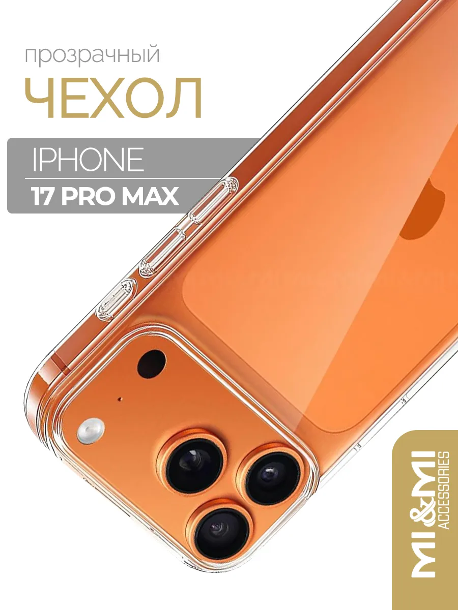 Чехол силиконовый на iPhone 17 Pro Max