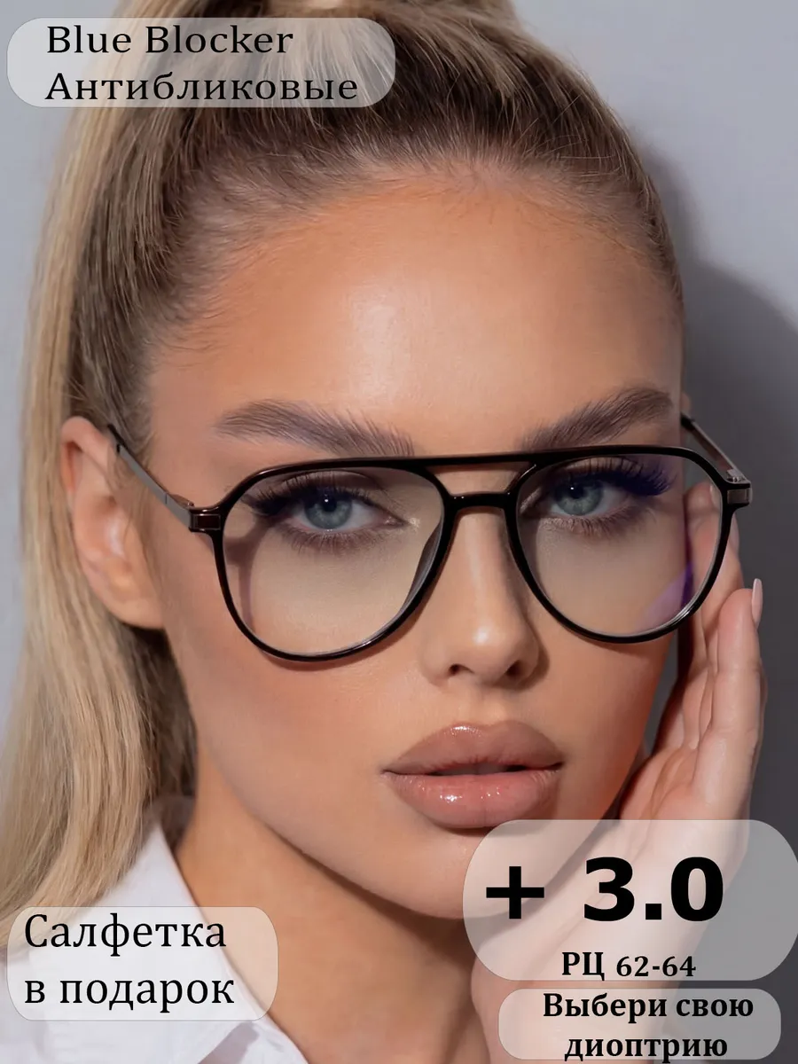 Очки для зрения корригирующие +3