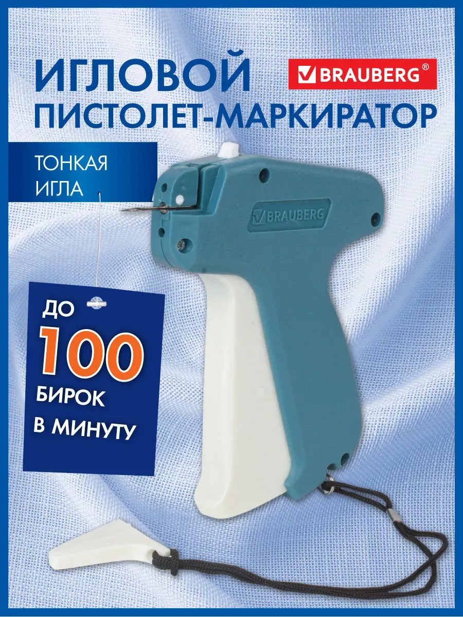 Пистолет-маркиратор для этикеток игловой