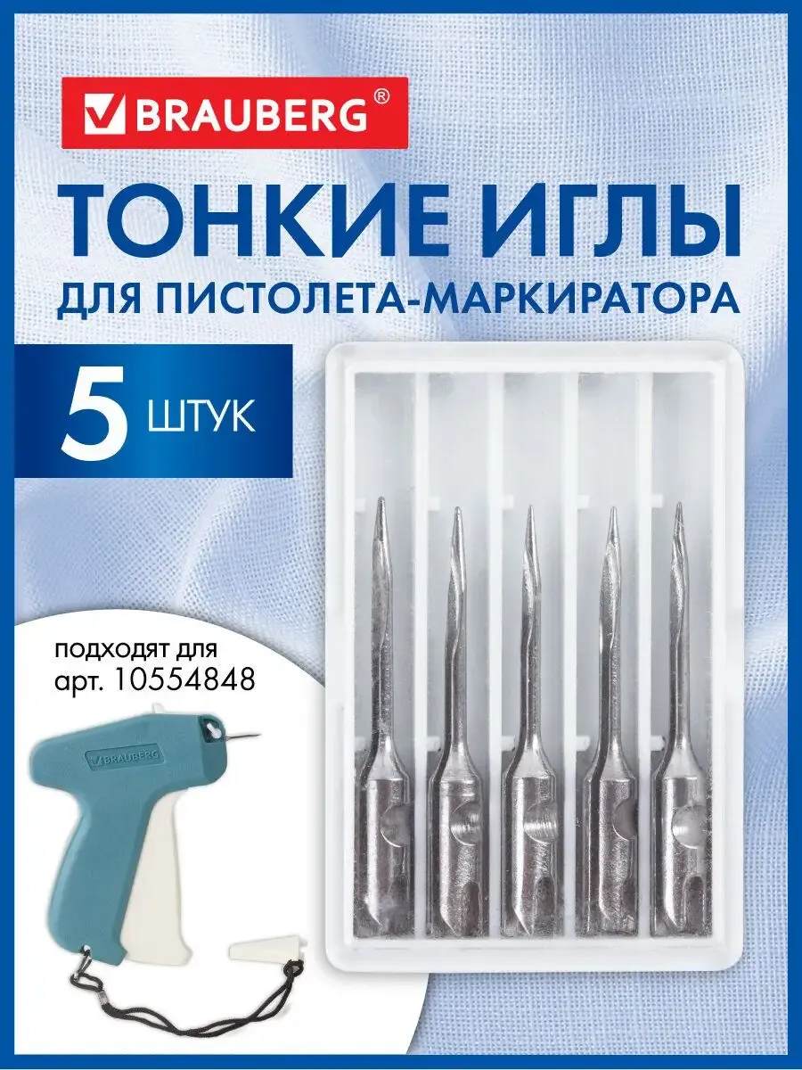 Иглы тонкие для пистолета-маркиратора