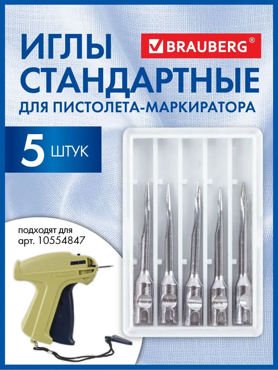 Иглы стандарт для пистолета-маркиратора