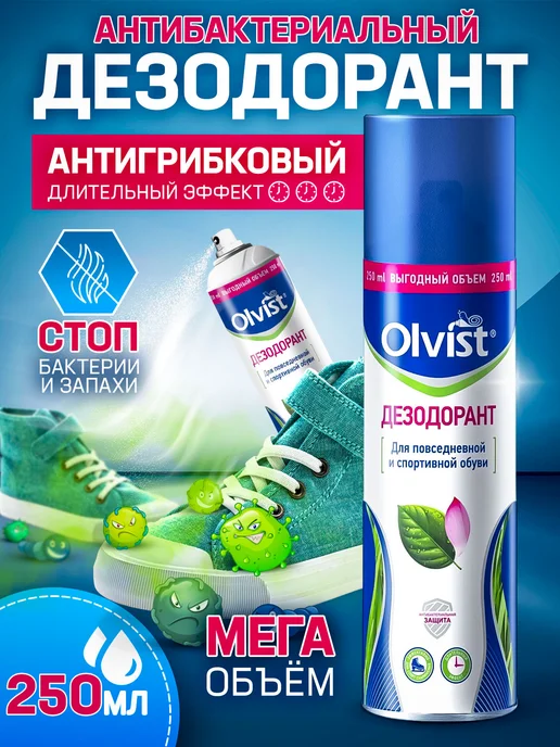 OLVIST Дезодорант для эффективного устранения запаха в обуви, белый
