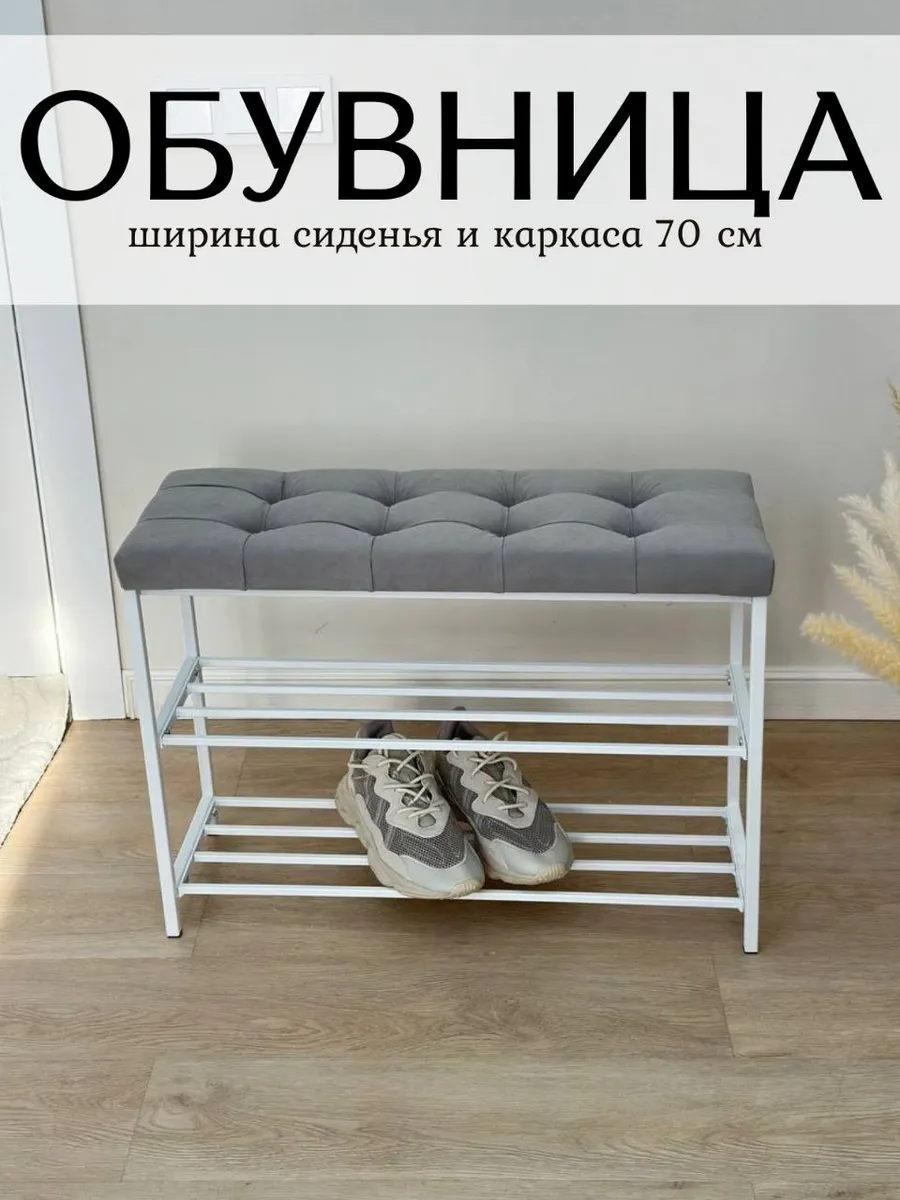Обувница в прихожую 70