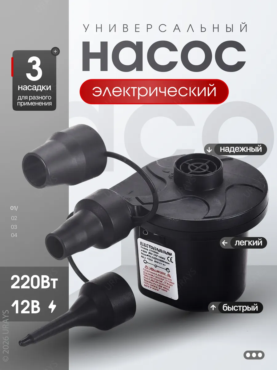 Электрический насос для надувного матраса, бассейна