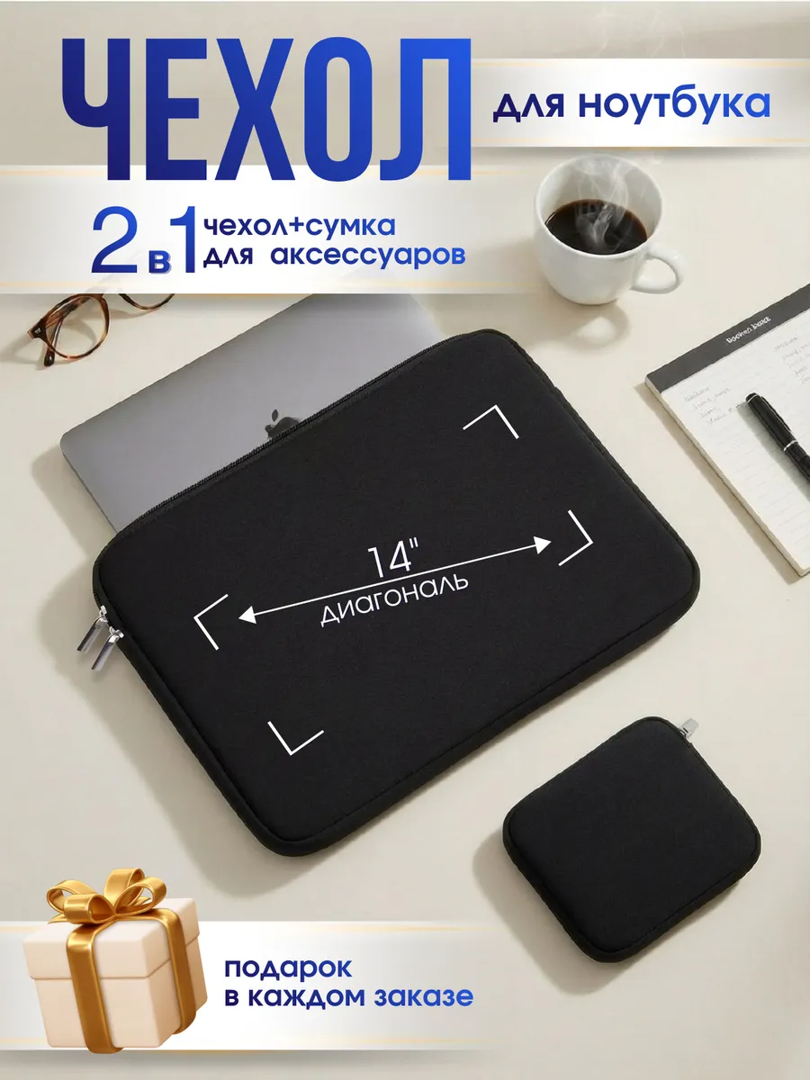 Чехол для ноутбука макбука 13-14 дюймов мягкий на молнии
