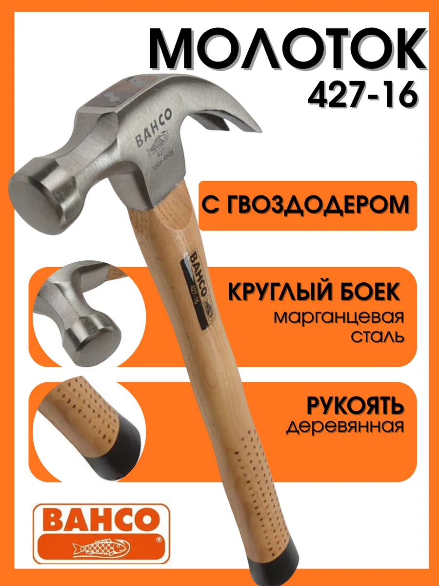Молоток строительный с гвоздодером 450 г