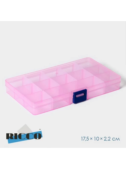 Pro100Style Органайзер для вышивки со съёмными ячейками 17.5х10 см, 17.5x10 см