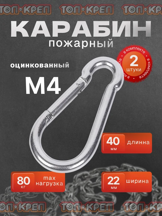 ТОП-КРЕП Карабин оцинкованный стальной М4, серый