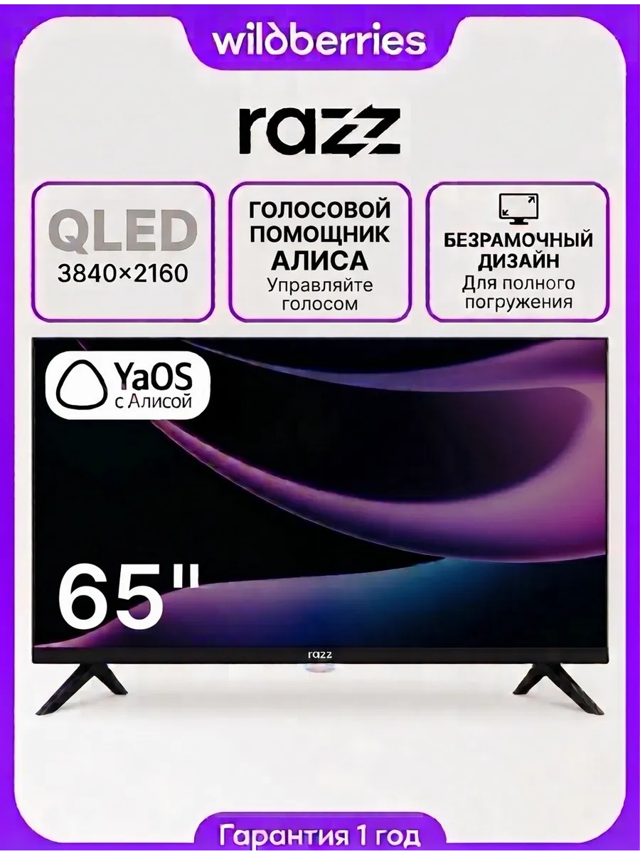 RAZZ Телевизор QLED 65 дюймов HH65QSY25F 4К Smart ОС YaOS WiFi