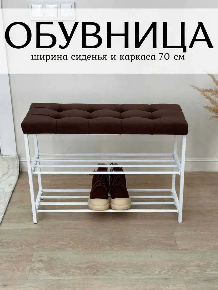 Обувница в прихожую 70
