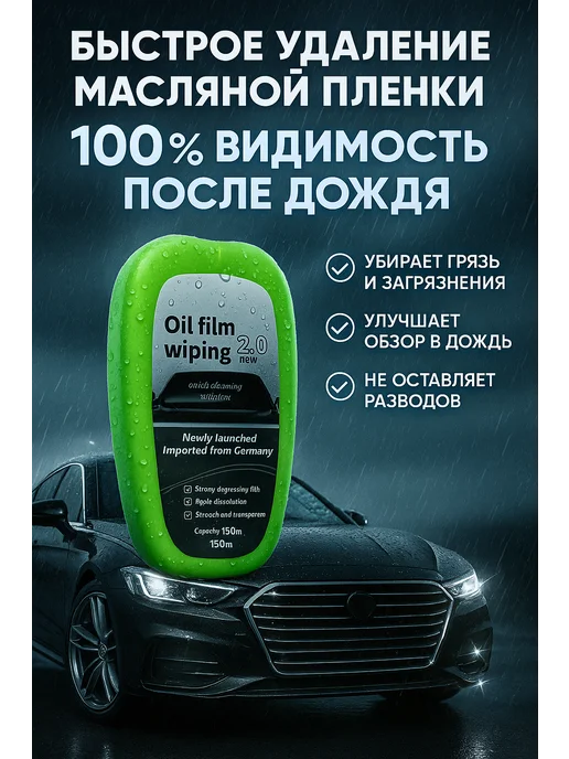 сирень интенсив Очиститель щетка масляной пленки для авто стекол, фиолетовый