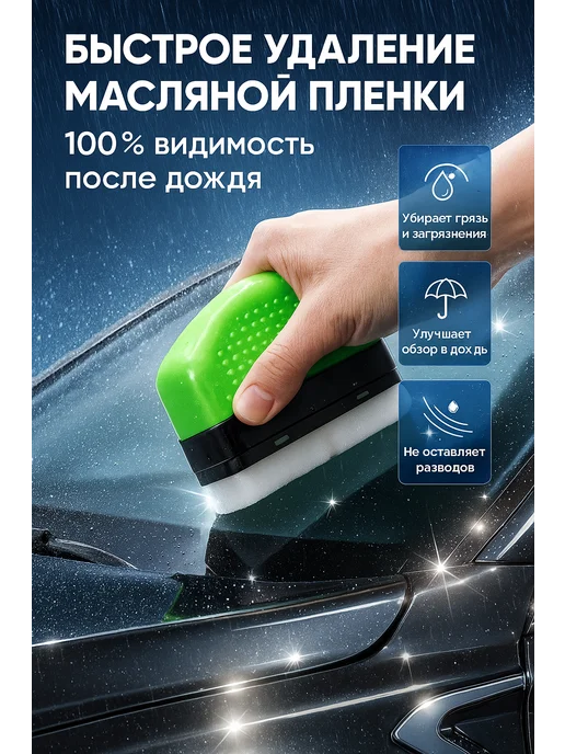 сирень интенсив Очиститель щетка масляной пленки для авто стекол, фиолетовый, фото 2