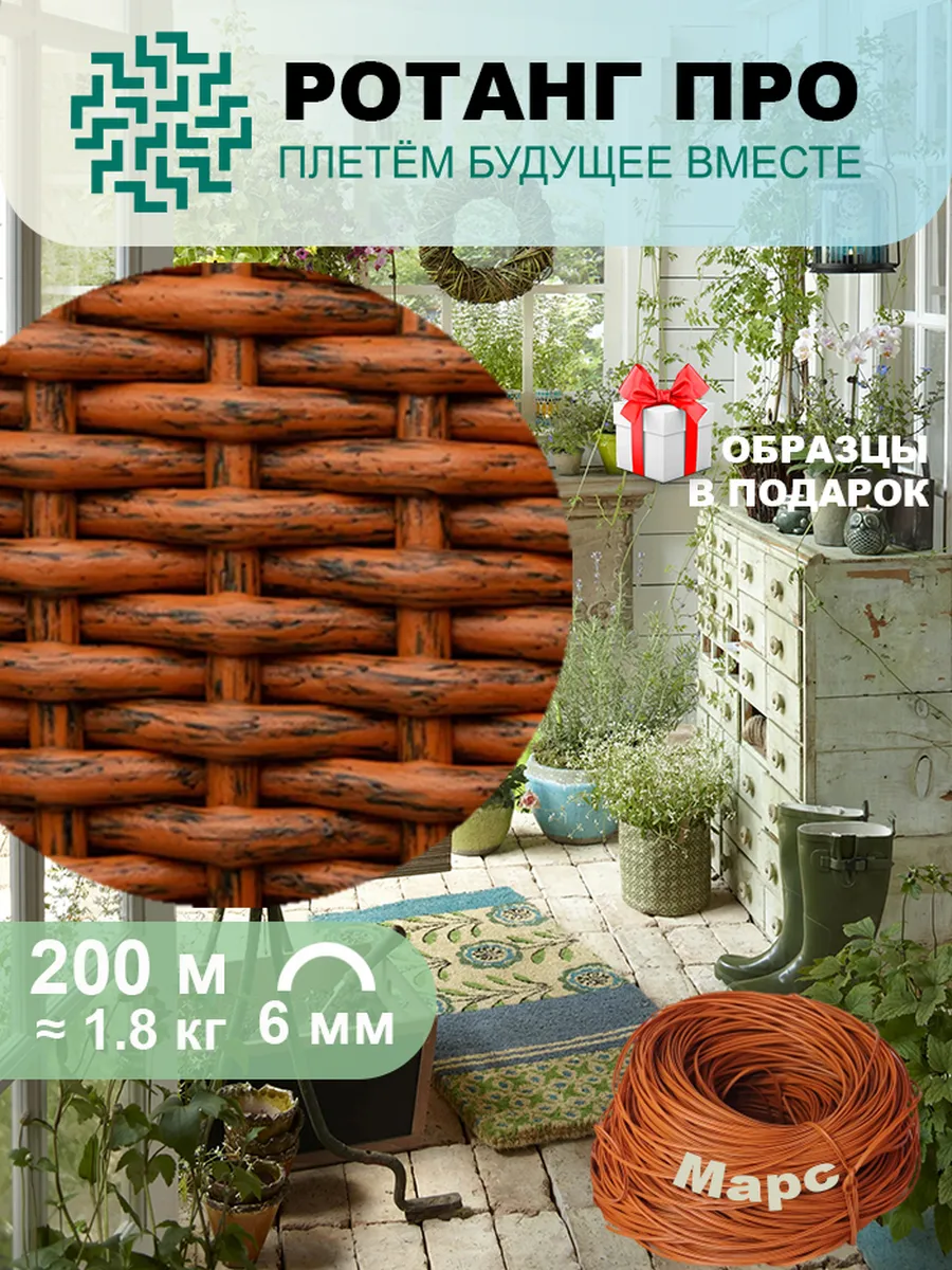 Ротанг для плетения кашпо, полутрубка, 200 м