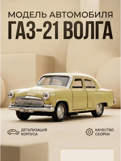 Машинка металлическая газ-21 волга 12см