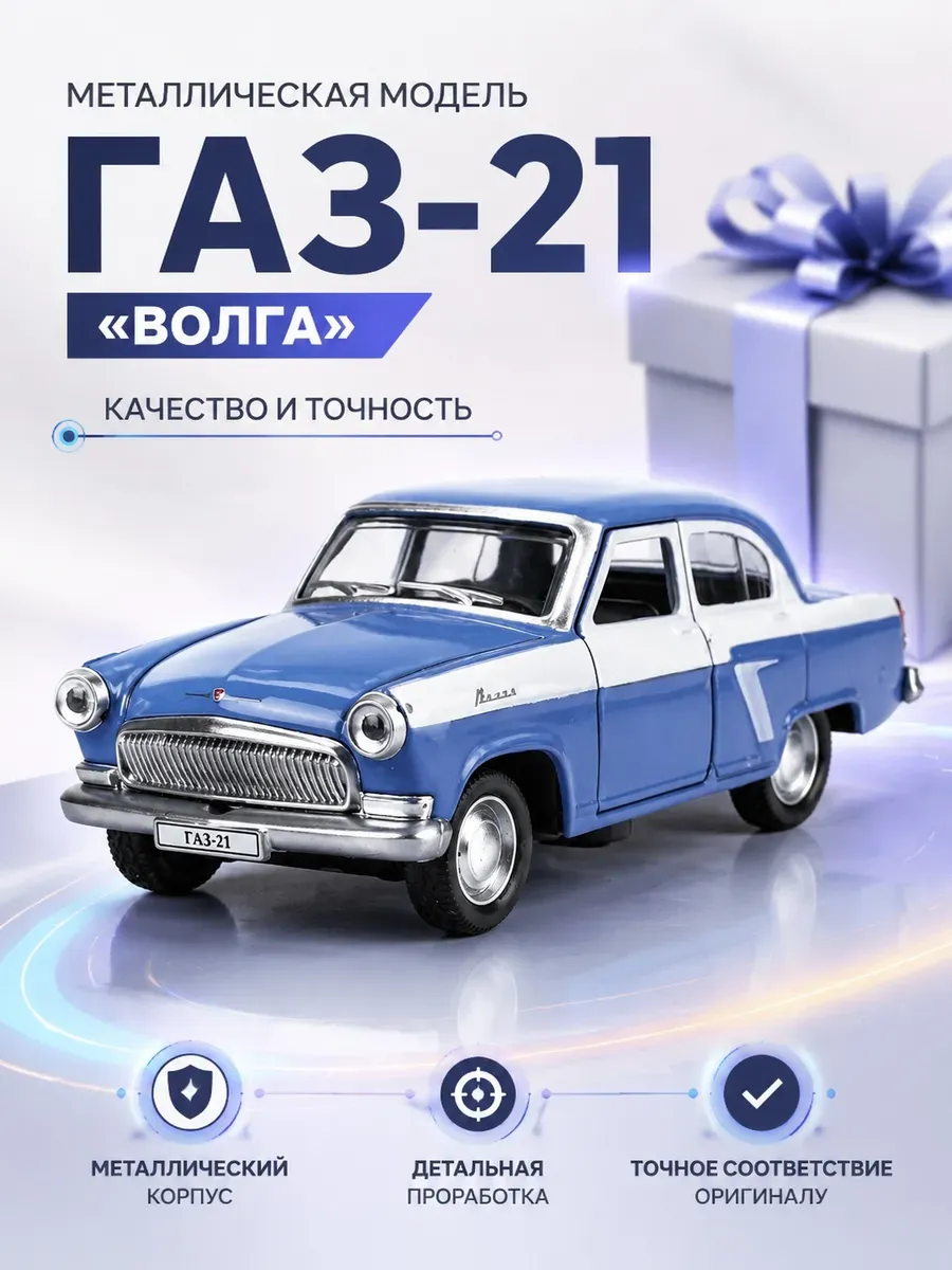 Машинка металлическая коллекционная инерционная Волга ретро