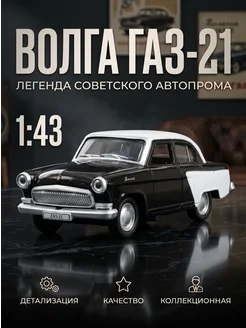 Машинка металлическая Волга коллекционная инерционная ретро