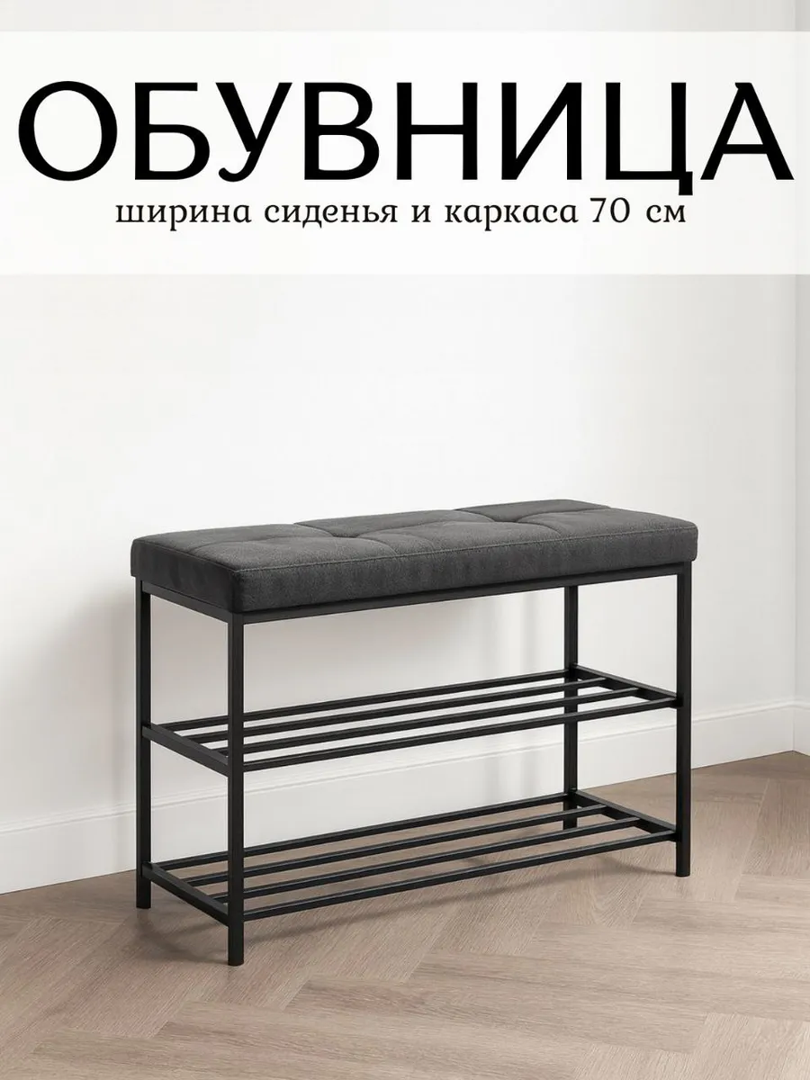 Обувница в прихожую