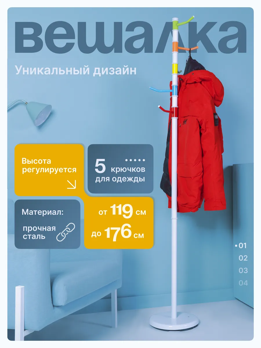 Вешалка напольная для одежды детская