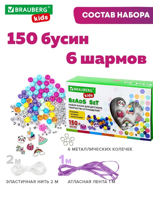 Brauberg Набор для создания украшений рукоделие шармы бусины подарок, вариант, фото 5