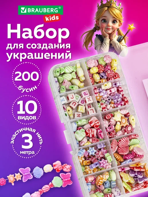 Brauberg Набор для создания украшений и бижутерии бусины подарок, вариант