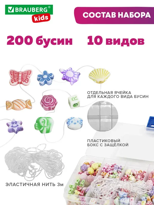 Brauberg Набор для создания украшений и бижутерии бусины подарок, вариант, фото 5