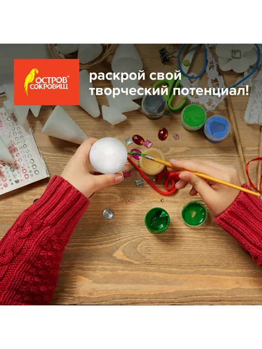 ОСТРОВ СОКРОВИЩ Пенопластовые шарики большие для рукоделия 10 см, набор 4 шт, 4 шт, фото 4