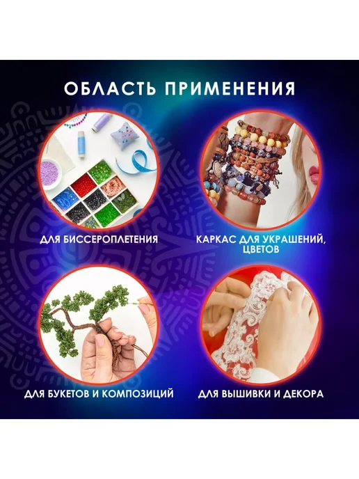 ОСТРОВ СОКРОВИЩ Проволока для бисера, рукоделия плетения стальная 10м, вариант, фото 4