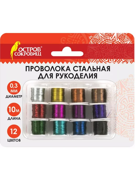 ОСТРОВ СОКРОВИЩ Проволока для бисера, рукоделия плетения стальная 10м, вариант, фото 6