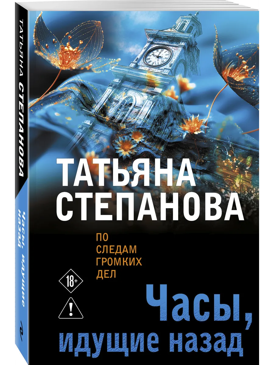 Часы, идущие назад