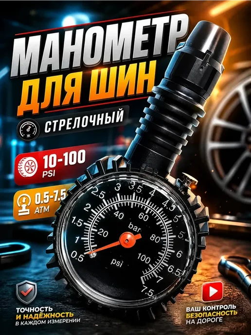 Манометр для шин автомобильный, черный