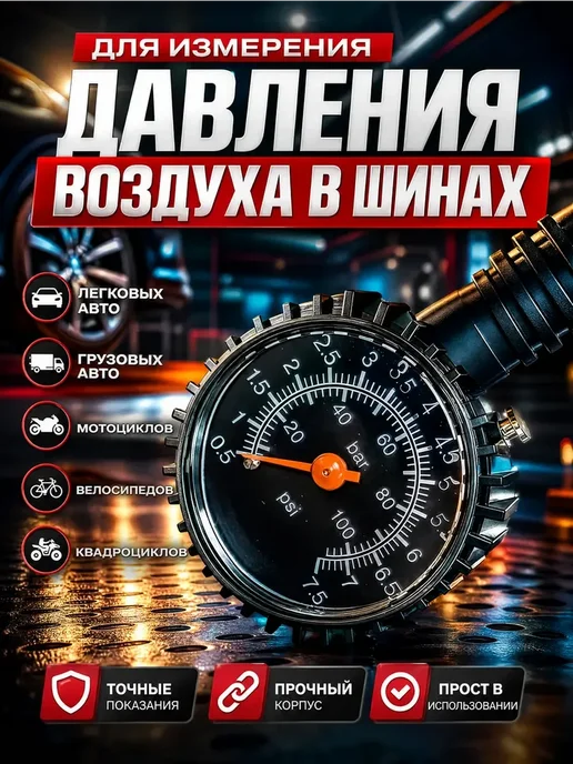 Манометр для шин автомобильный, черный, фото 3