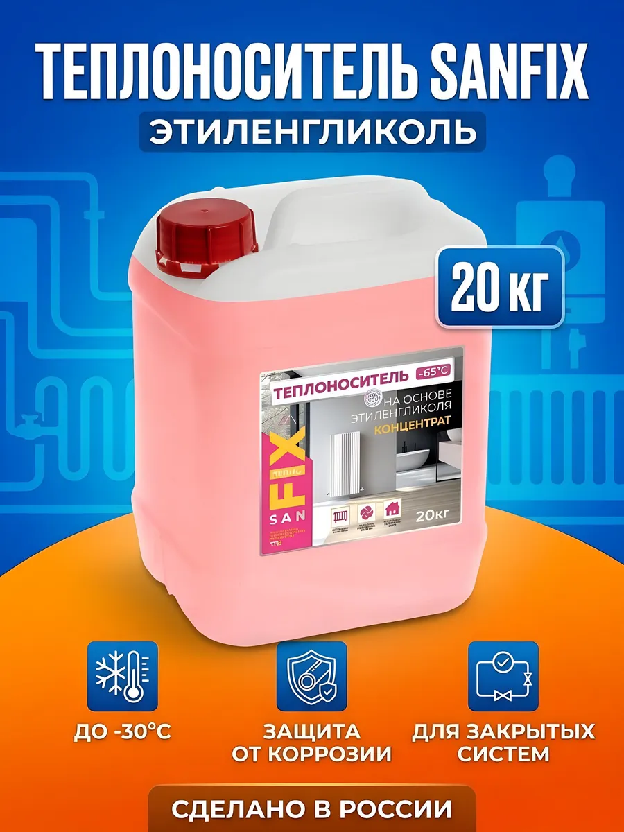 Теплоноситель этиленгликоль для закрытых систем отопления